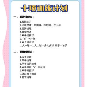篮球技巧的训练内容包括